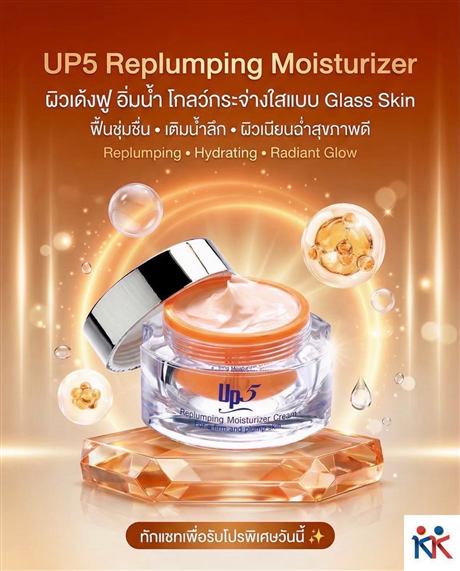 UP5 Replumping Moisturizer ad