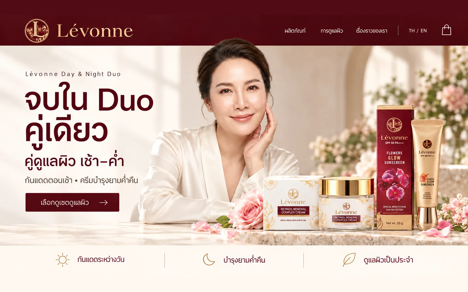เว็บไซต์ LÉVONNE งานจริง