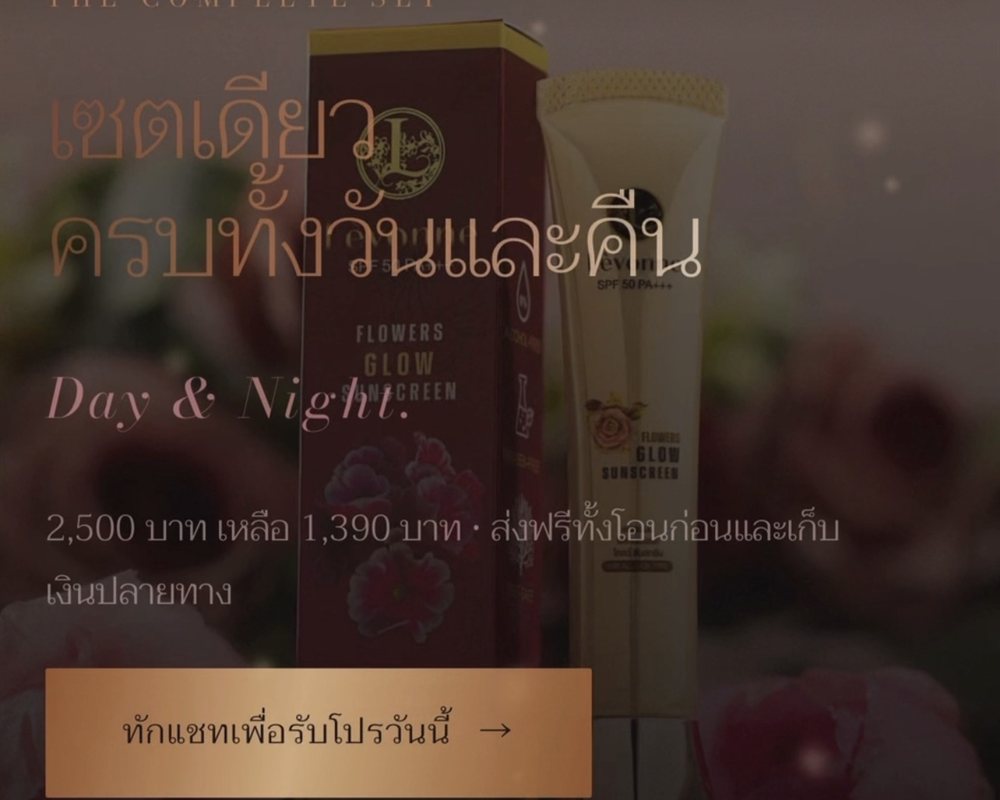 เว็บไซต์ LÉVONNE งานจริง