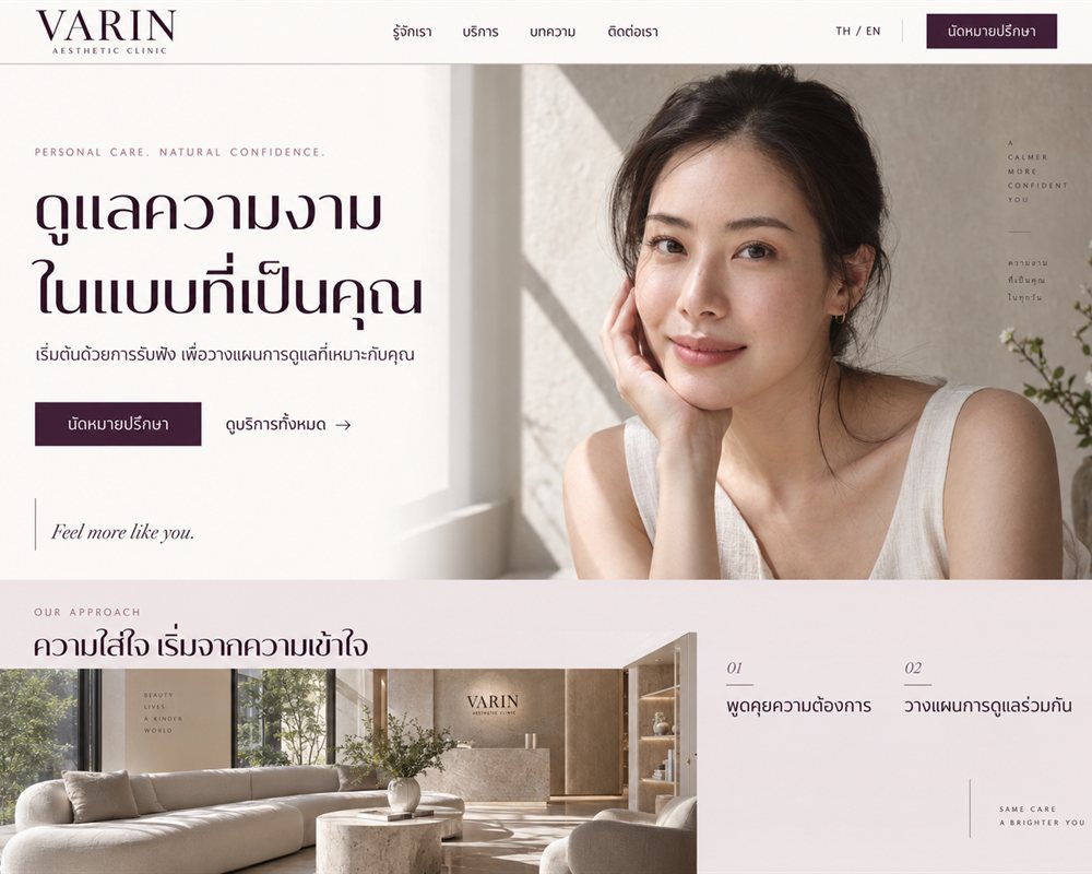 ตัวอย่างเว็บคลินิกความงาม