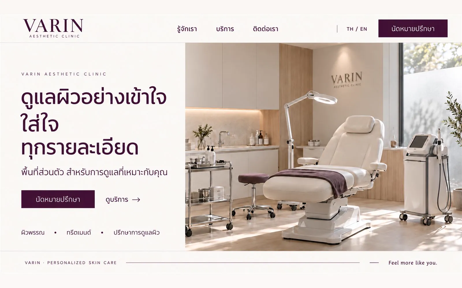 ตัวอย่างเว็บคลินิกความงาม