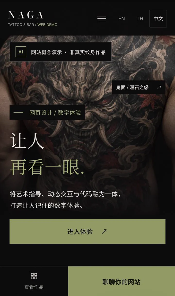 เว็บคอนเซปต์ร้านสัก NAGA หน้าภาษาจีน ภาพลายสักเป็นภาพ AI ไม่ใช่ผลงานจริง