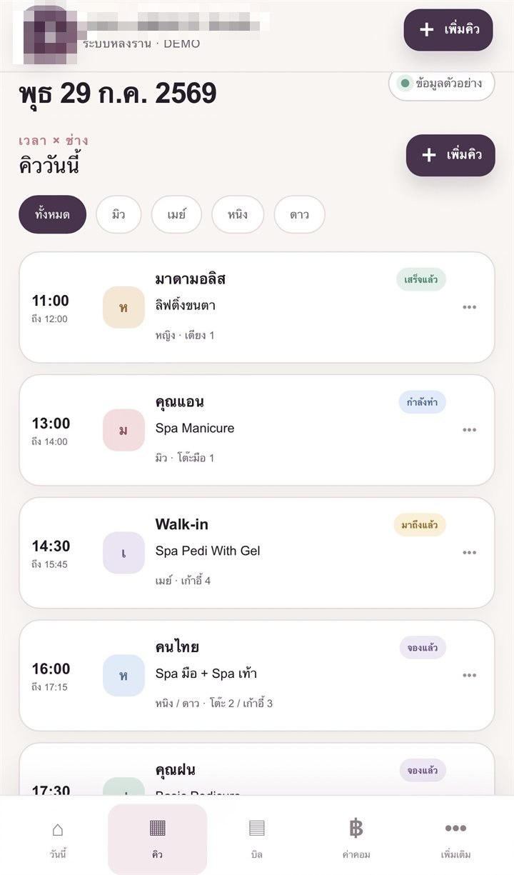 Today’s bookings, filterable by technician, with the status of each booking